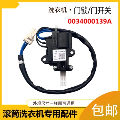 适用海尔洗衣机门锁门开关