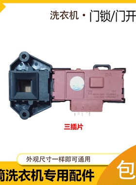 适用海尔滚筒洗衣机XQG50-810FM/800/807FM门锁XQG55-Q898A门开关