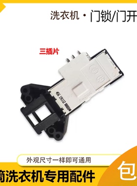 适用美的小天鹅TG70-VT1263ED,TG80-easy60WX,MG80V11D洗衣机门锁