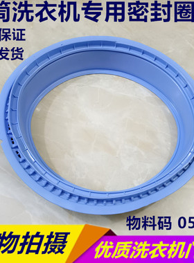 海尔洗衣机XQG50-810A0-810AMT LM观察窗垫门封圈圈垫0020300504R