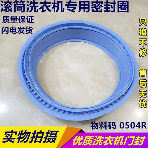 海尔洗衣机XQG50-810A0-810AMT LM观察窗垫门封圈圈垫0020300504R