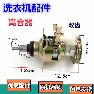 适用富士山洗衣机减速离合器XQB72-7298/7278/7268 XQB50-2268