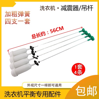 适用海尔洗衣机减震拉杆