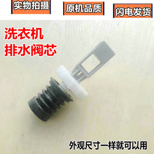 827MEL排水阀阀芯水水封 627JPELG 吉德洗衣机配件XQB80 828TPAL