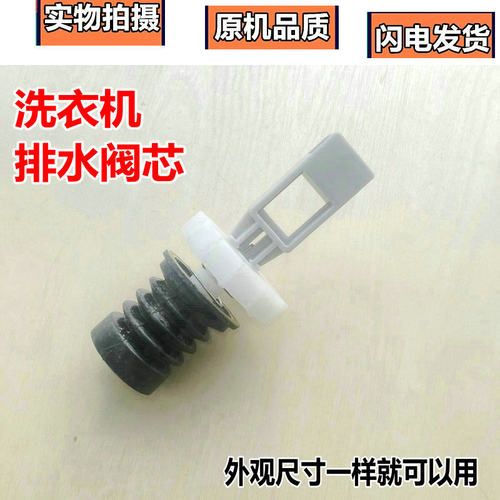 吉德洗衣机配件XQB80-828TPAL 627JPELG 827MEL排水阀阀芯水水封
