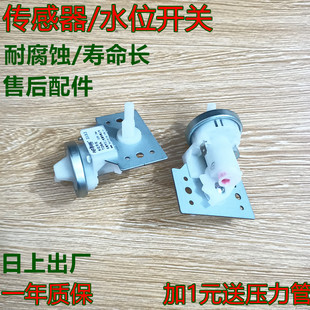 XQB46 美菱洗衣机水位开关 9870 水位器XQB50 5588G 控制器传感器
