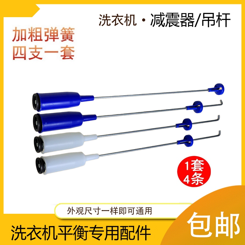 适用于万宝洗衣机吊杆
