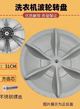 适用金羚XQB60-528F/538B/578G XQB55-522洗衣机波轮转盘配件31CM