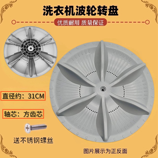 适用松下爱妻号xqb52-858/638洗衣机波轮/水叶/转盘31CM/11齿底盘