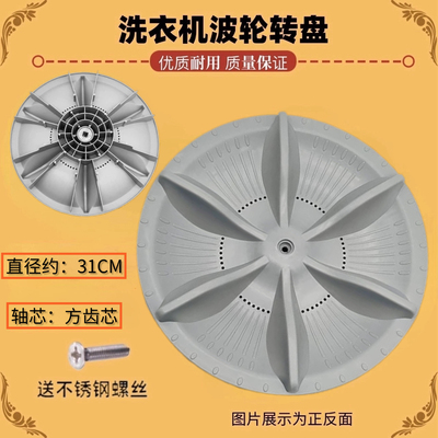 适用松下爱妻号xqb52-858/638洗衣机波轮/水叶/转盘31CM/11齿底盘