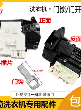 适用LG滚筒洗衣机L51VNG20 L51TNG20 21门锁开关门扣门勾DFS03857