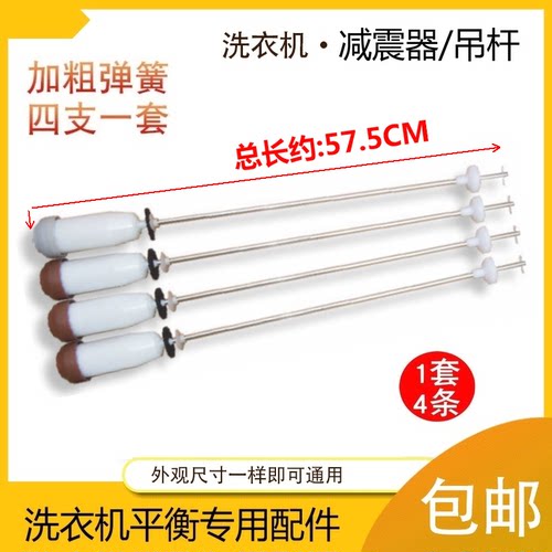 适用三洋洗衣机吊杆配件