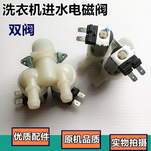 海尔滚筒洗衣机FPS135-270G进水电磁阀XQG70-1279双阀0024000126B