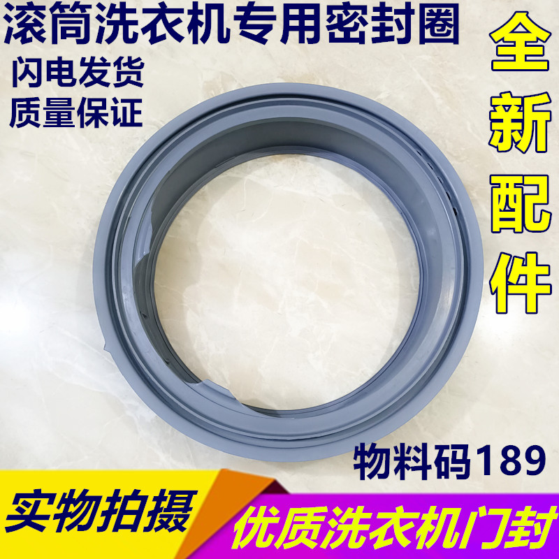 适用于美的洗衣机TG70-14311DXS, TG60-1211LPD(S)门封门盖密封圈