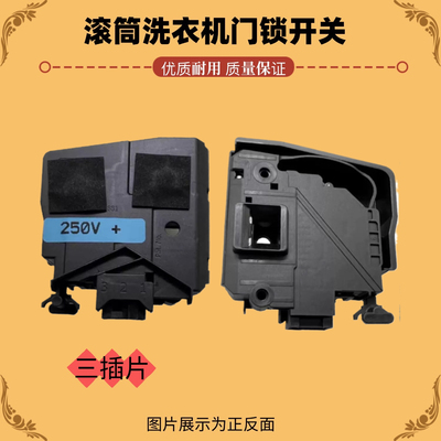 适用三星滚筒洗衣机WW70J6410CX开关WW90H7410EW WD12J8420GX门锁