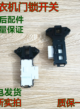 适用松下洗衣机XQG60-E6022 E6021电子门锁XQG60-EA6021门开关