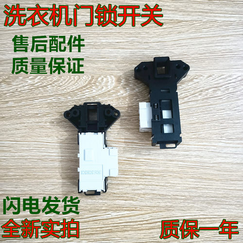 适用于滚筒XQG60-668S XQG65-Q100 XQG80-12302洗衣机门锁门开关