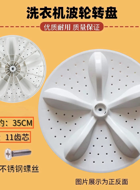 适用海信容声HB90DA652 RB90D1521 RB90D2525G洗衣机波轮转盘底盘