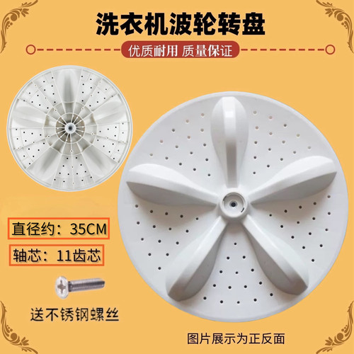 适用海信容声HB90DA652 RB90D1521 RB90D2525G洗衣机波轮转盘底盘