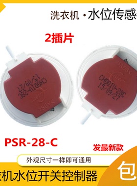 适用于松下洗衣机传感器电子水位器CHGQIV-28C水位开关PSR-28-C