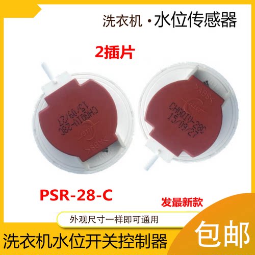 适用于松下洗衣机传感器电子水位