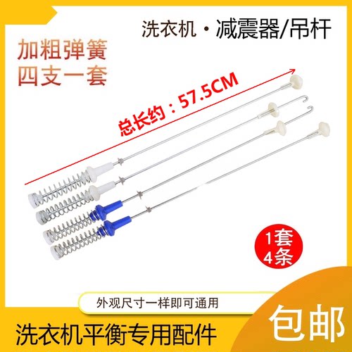 适用美的洗衣机吊杆配件