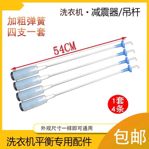 适用小天鹅洗衣机吊杆