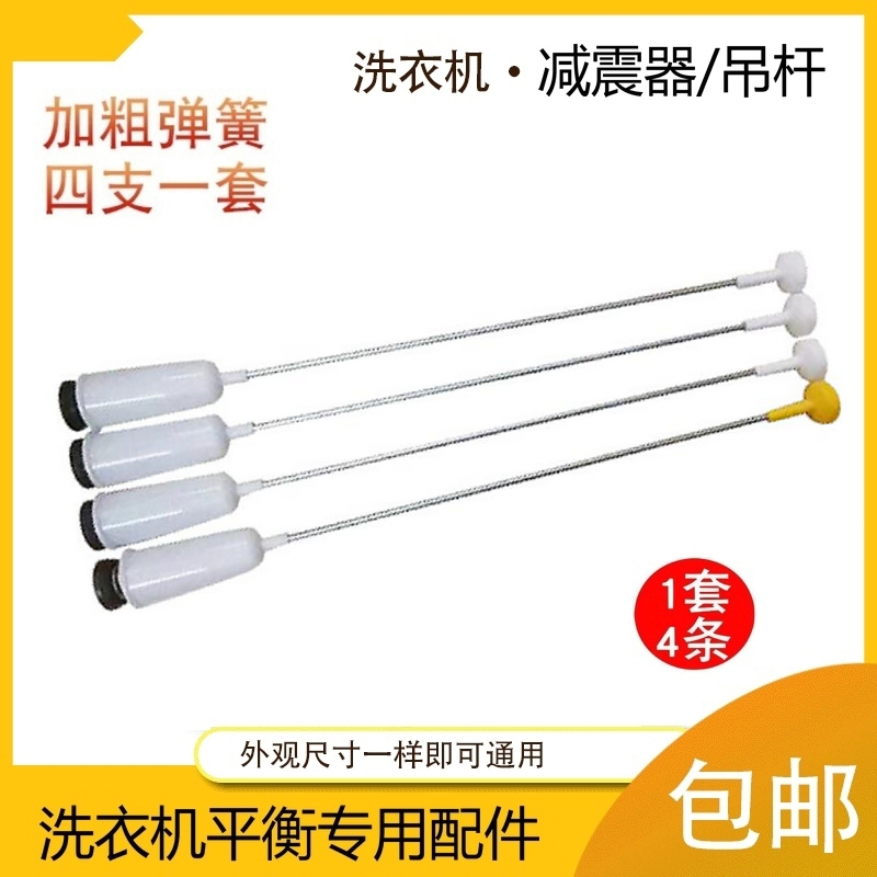适用樱花洗衣机吊杆配件