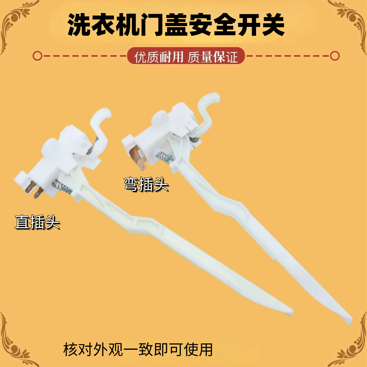 适用美的洗衣机MB80C10M MB100ECO MB80V32门盖开关 防撞安全开关