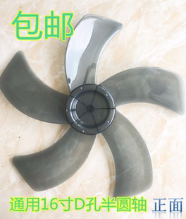 适用大松TOSOT电风扇FD-4008扇叶风扇叶子通用D孔半圆轴16寸400MM