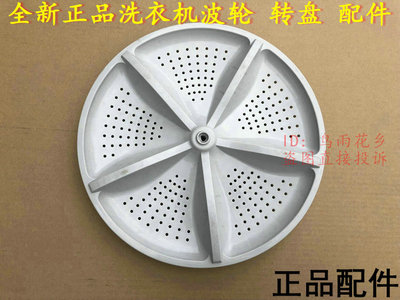 适用于伊莱克斯ZWT5011DW/ZWT6011DW洗衣机波轮配件