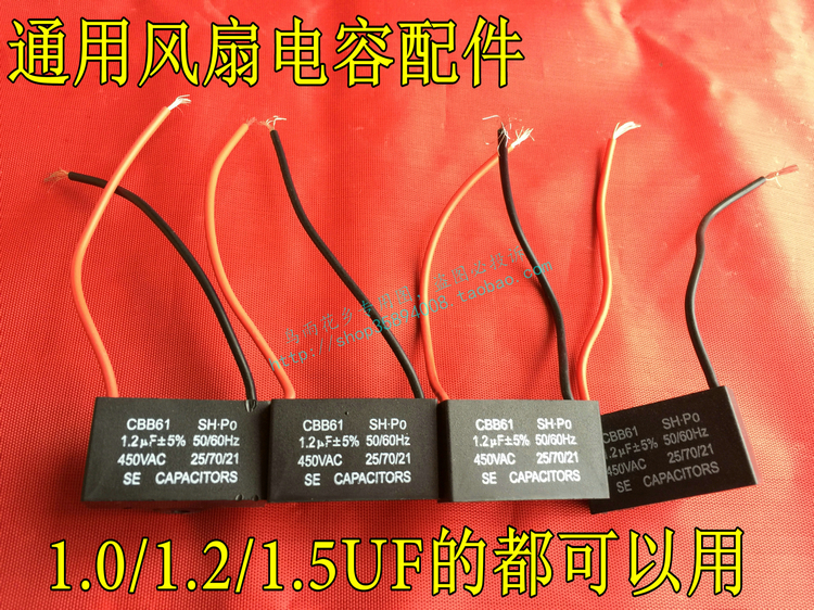 1.2UF CBB61启动电容 1.2UF/450V风扇启动电容电机启动电容