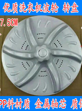 适用小天鹅洗衣机波轮TB70-T5018CL(S)/XQB70-5028HPCL 转盘