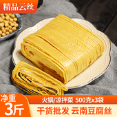 豆腐皮豆制品腐竹豆皮干货 云南云丝豆腐丝 免煮代餐 油豆皮1500g