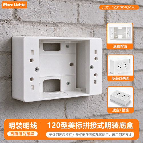 120型二位明装底盒白色墙壁东南亚明线明盒美式拼接式插座接线盒