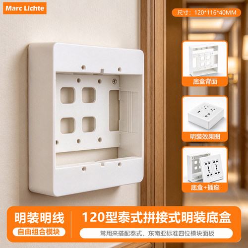 120型正方形明装底盒东南亚明线明盒美式泰式拼接式插座接线盒