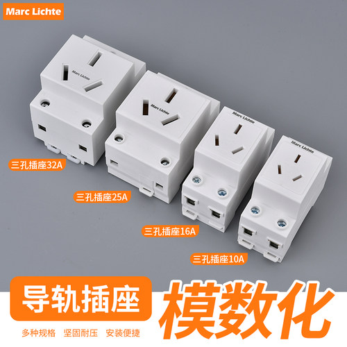AC30模数化32a三孔插座25A三插口16A大功率数模配电箱导轨10A三孔