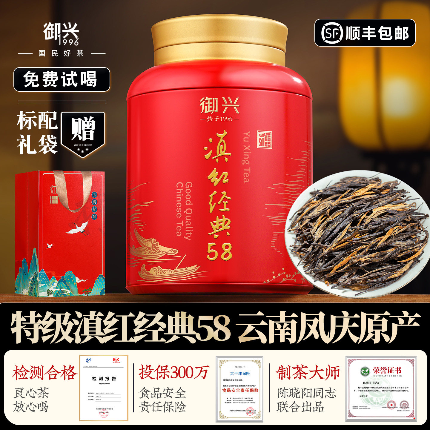 特级凤庆滇红经典58浓香型 云南古树滇红茶2026新茶 御兴茶叶250g