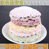 呼市烧卖皮果蔬彩色烧麦皮稍麦皮手儿童爱吃45张550g内蒙烧卖皮子