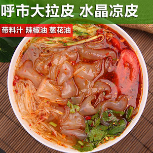 呼市大拉皮包邮凉拌带调料粉皮水晶拉皮 宽粉条凉皮 买5份送一份