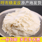 呼市烧卖皮烧麦皮稍麦皮手工压花皮45张550g内蒙烧卖皮子饭店可用