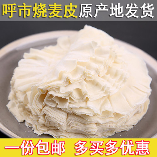呼市烧卖皮烧麦皮稍麦皮手工压花皮45张550g内蒙烧卖皮子饭店可用