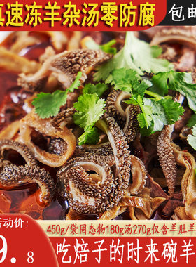 内蒙特产清真羊杂汤羊杂碎羊肚羊肠羊肺汤羊杂割450克原味香辣