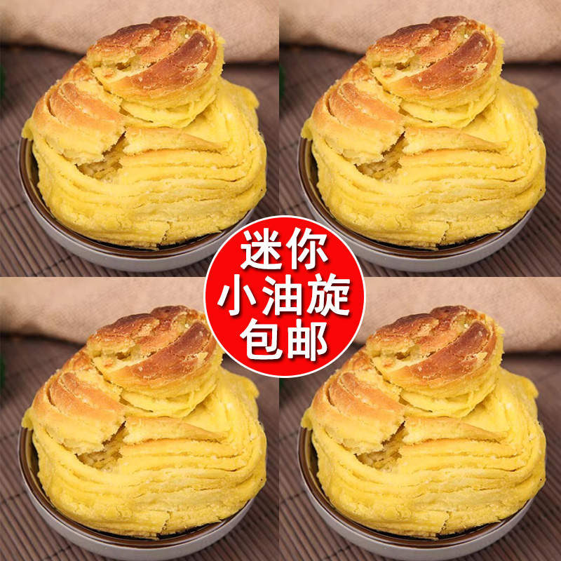 呼市老传统胡麻油酥咸味青城杨老大迷你小油旋好吃糕点老味道