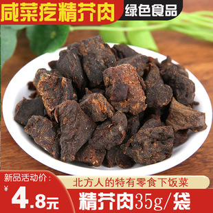 精芥肉内蒙赤峰特产咸菜疙瘩精芥菜风干芥菜干咸菜嘎达35g下饭菜