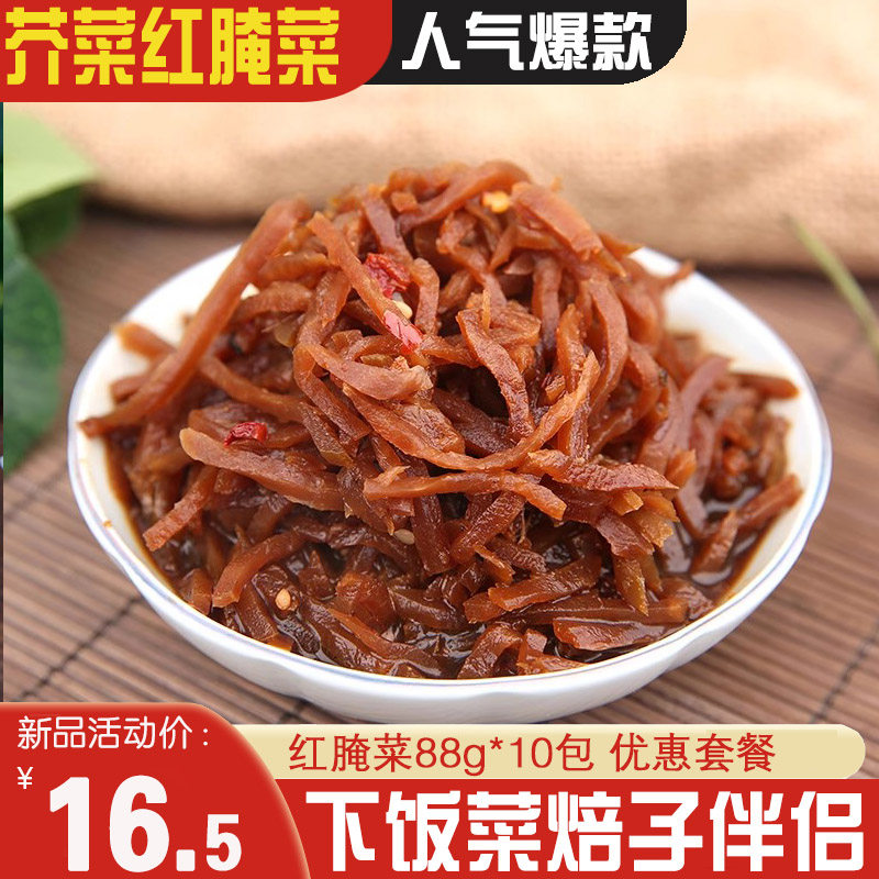 内蒙呼市特产芥菜红腌菜88g*10早餐配粥咸菜榨菜 即食开味小菜