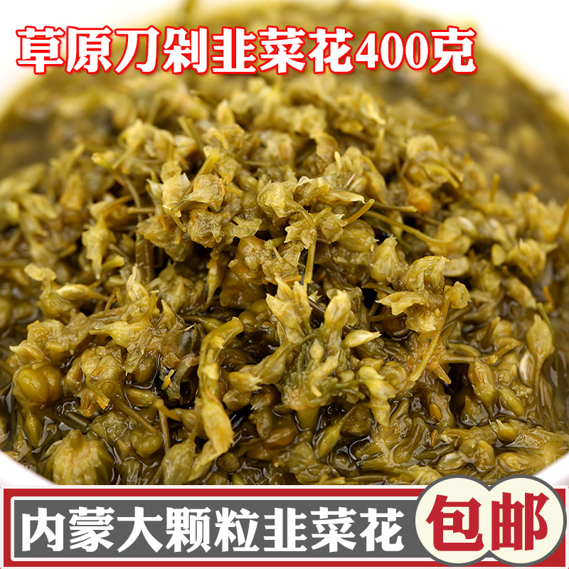 韭菜花内蒙古刀剁大颗粒野生