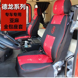 陕汽德龙X3000专用新M300四季布料座套新X5000驾驶室装饰新M3000S
