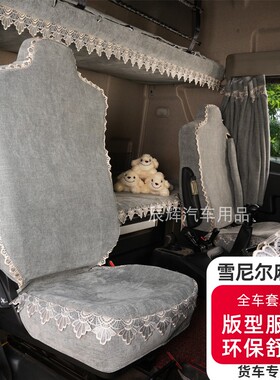 陕汽德龙X3000座套x5000四季新m3000F3000坐垫X600装饰用品座椅套