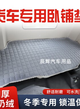 定做德龙X6000 X3000货车卧铺垫新M3000S X5000S加厚防滑冬季棉垫